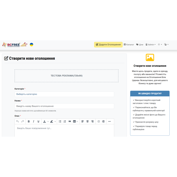 Категорія перед списком оголошень